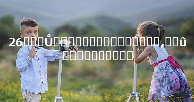 26���Ů����̸����������,��û��ͬ�������