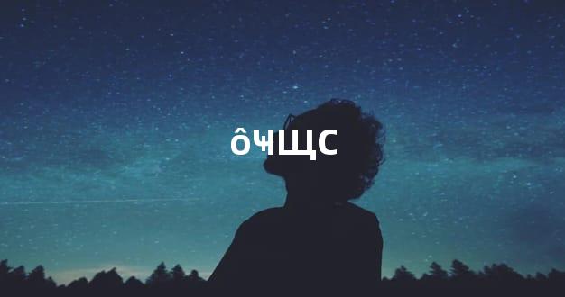ôҸЩС