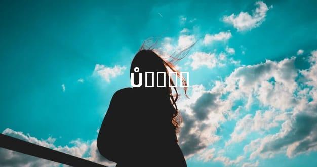 Ů˷ֺػͷ