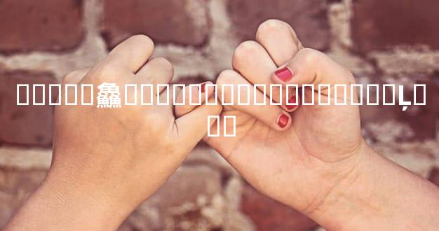 ֻ��Ӥ�鱻���Ⱥ���ܻ������Ͷ̥�Ļ���