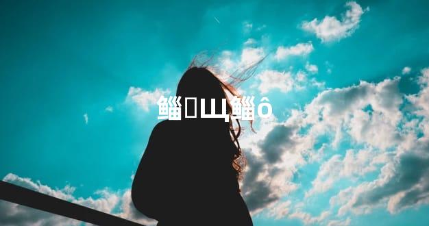 鲻֤Щ鲻ô