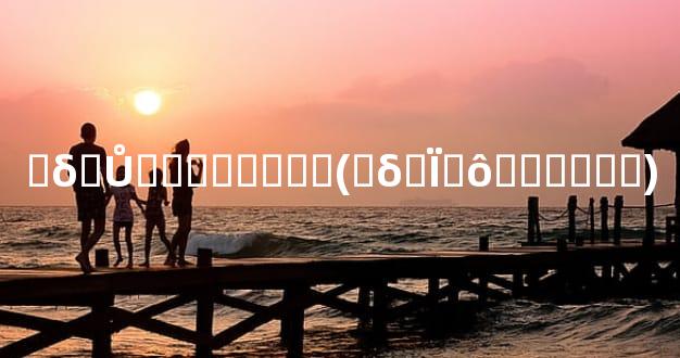 �δ�Ů�Ӽ�ױ��Ʋ�(�δ�Ϊʲô��ױ���)