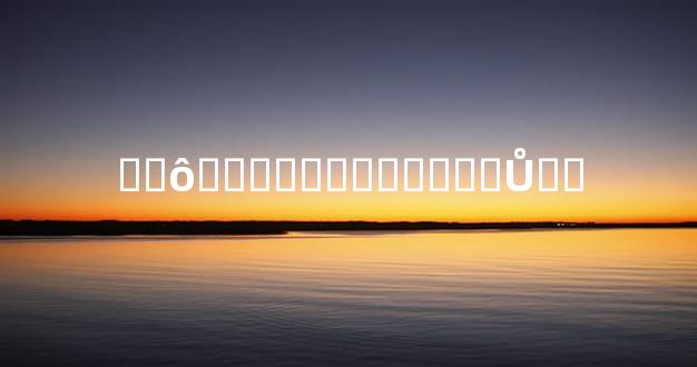 ��ô���ԭ���Է��ֵ�Ů��