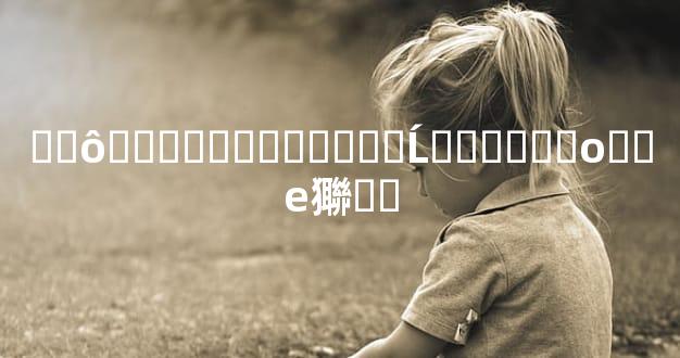 ��ô�����ܻ����̥�Ĺ������о��е㺦��