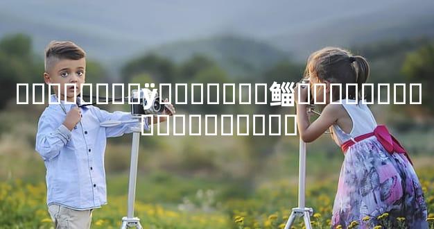 ��̥�����ÿ�������鲻�ܻ���Ӥ��Թ����Ҫ����