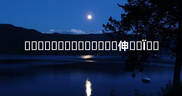 ��̥�������ȵ�ʱ�伸��Ϊ��