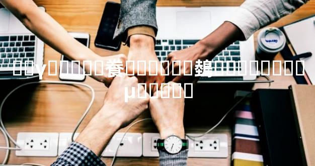 ��γ���Ӥ�飬����Ӥ�鵱��ɲ����Բμ�����