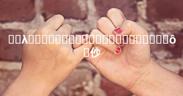 ��λ���ͯ����������ͯ�Ӻ���ʲô�仯