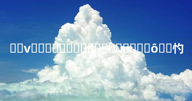 ��νͯ��������ͯ������ʲô�ص㣿