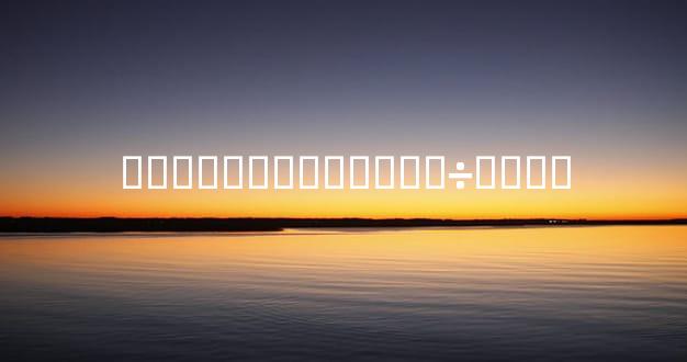 ���˵˵�ܲ�ɢ����÷����