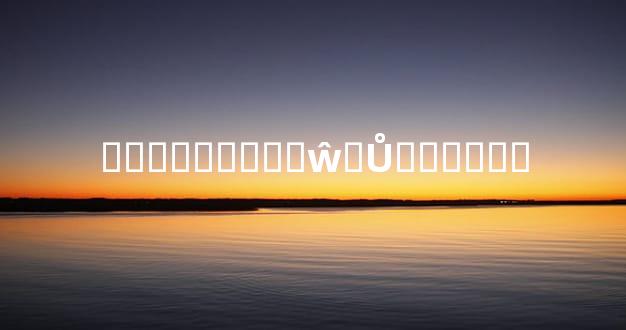 ���ֶ��޺��ŵ�Ů������