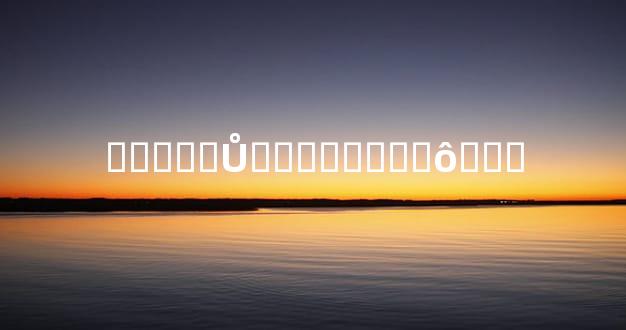 ���ֺ�Ů�Ѻ������ô���