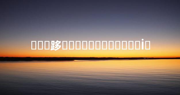 ���跢���ӻ��������İ�