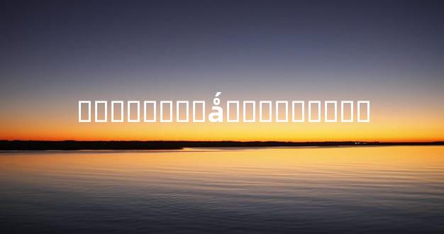 ����ȱ���ǻ�������ƾ�