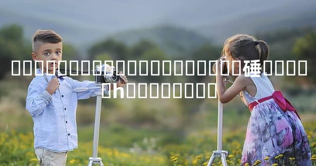 ����ͯ������������˵��硾�����һ�ֲ������