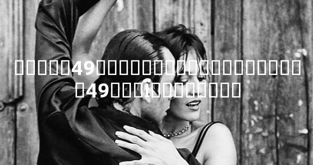 �����49����Գ��������������49�컹ҪΪ��������