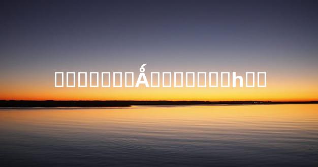 �����ֻ�Ǻ����뷨��һ��