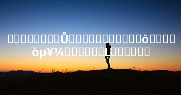 ��������Ů�����׽�����ô˵����