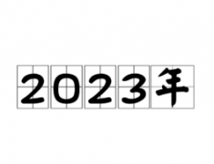 2023ϻƷ еӦ