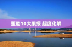 ̥10ʲô һҪȻ